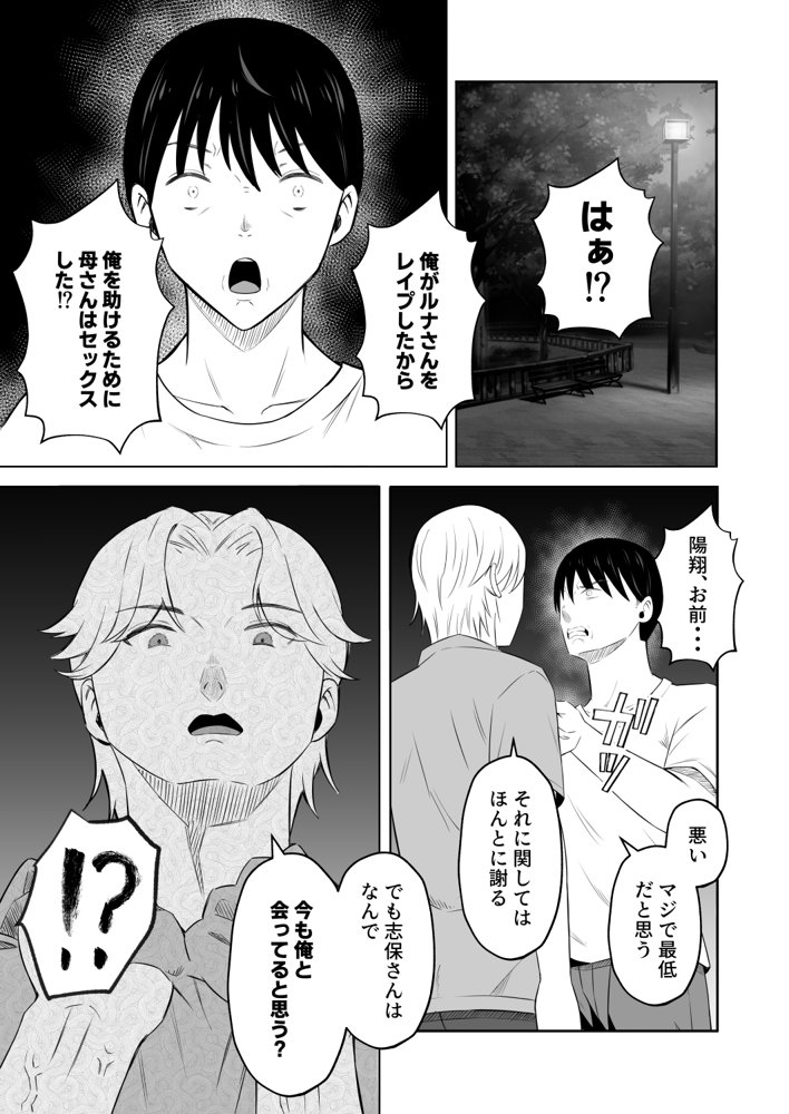 禁断の母子スワッピング2〜放課後の教室で4P乱交編〜【もちどら】