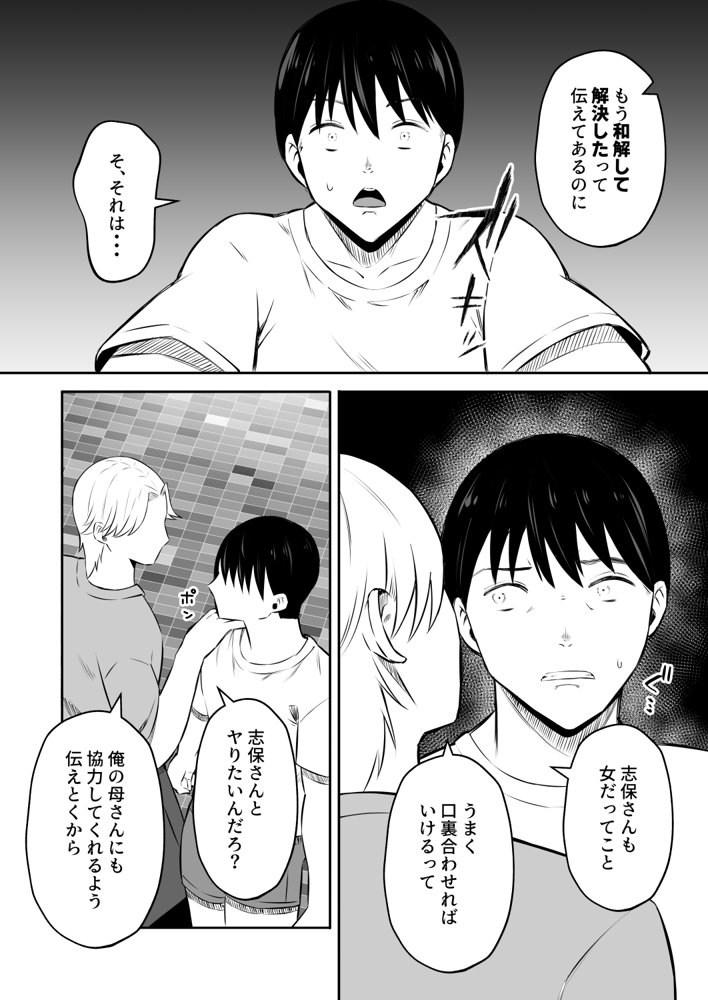 禁断の母子スワッピング2〜放課後の教室で4P乱交編〜【もちどら】
