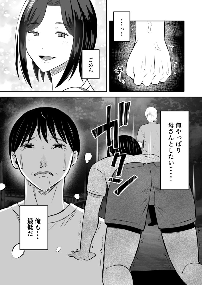 禁断の母子スワッピング2〜放課後の教室で4P乱交編〜【もちどら】