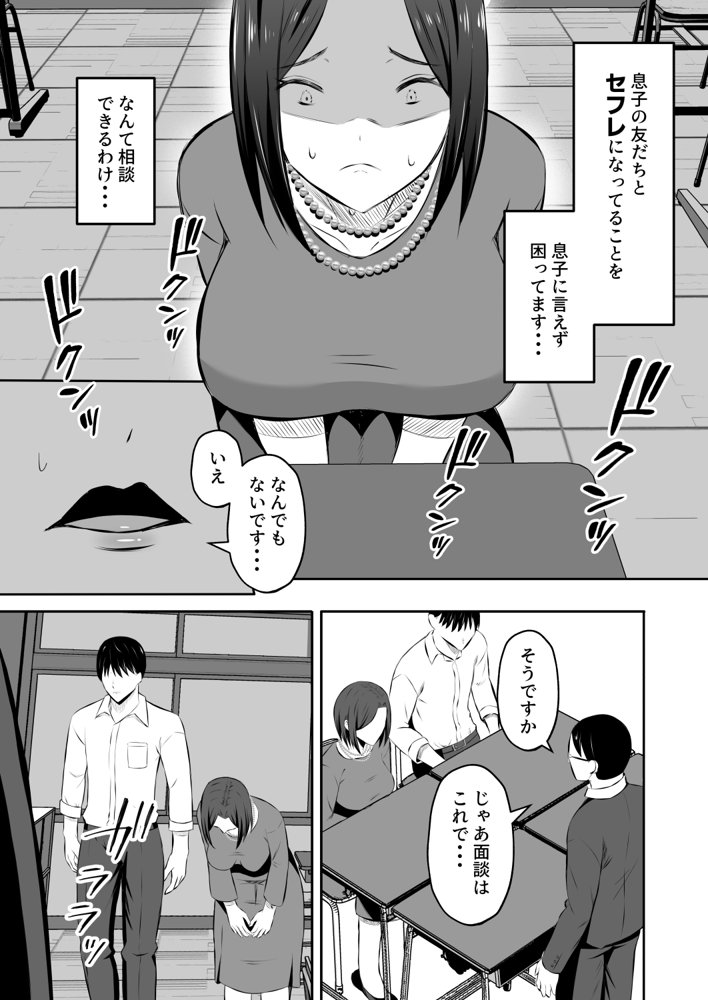 禁断の母子スワッピング2〜放課後の教室で4P乱交編〜【もちどら】