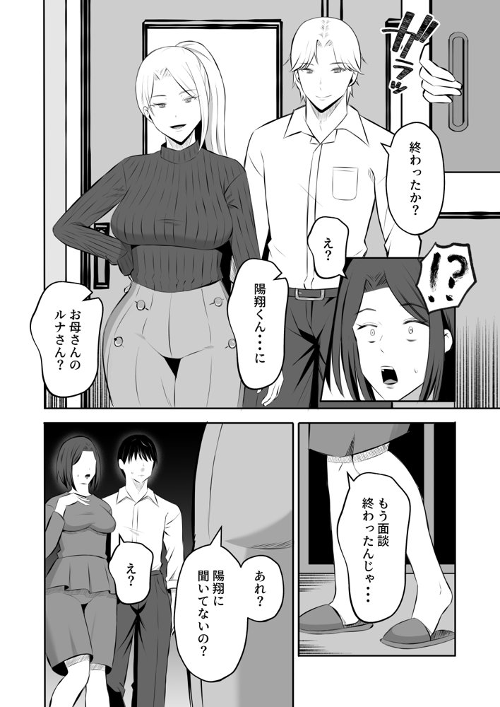 禁断の母子スワッピング2〜放課後の教室で4P乱交編〜【もちどら】
