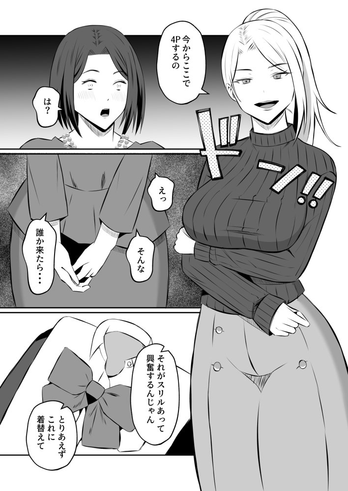 禁断の母子スワッピング2〜放課後の教室で4P乱交編〜【もちどら】