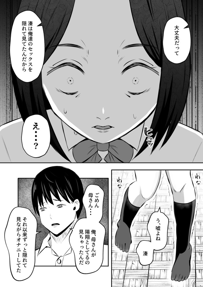 禁断の母子スワッピング2〜放課後の教室で4P乱交編〜【もちどら】