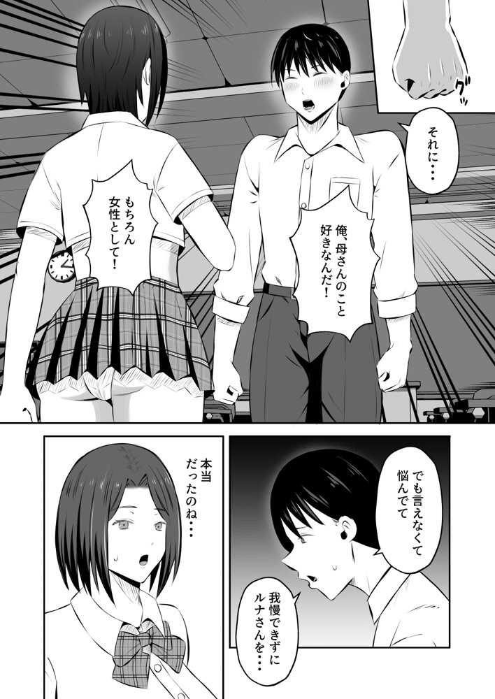 禁断の母子スワッピング2〜放課後の教室で4P乱交編〜【もちどら】