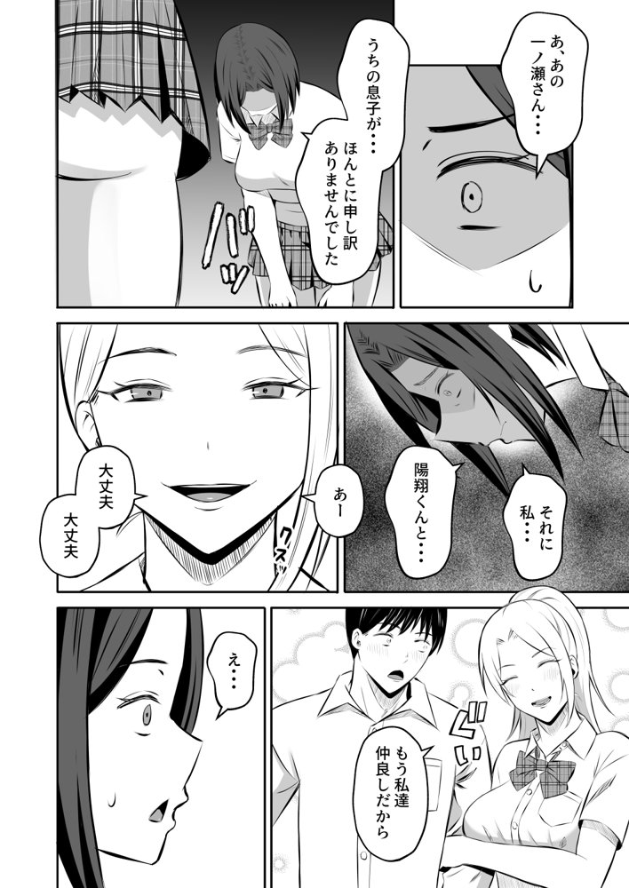 禁断の母子スワッピング2〜放課後の教室で4P乱交編〜【もちどら】