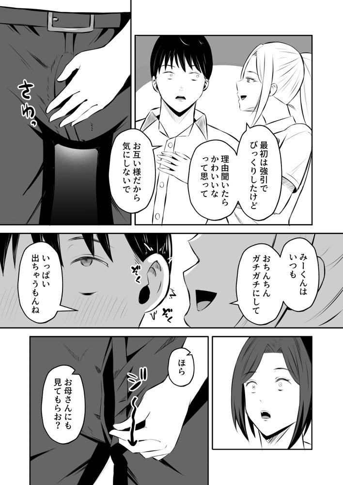 禁断の母子スワッピング2〜放課後の教室で4P乱交編〜【もちどら】