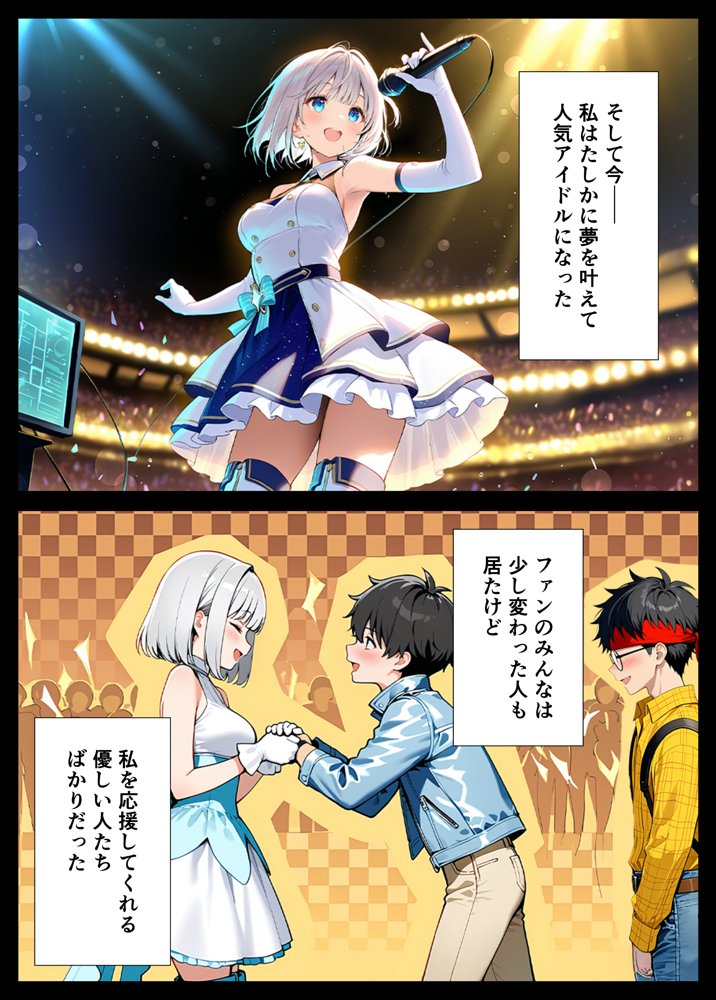 陰キャでドルオタな俺が人気アイドルそっくりに女体化して本人と3 Pすることになった【悪魔ほろほろ】