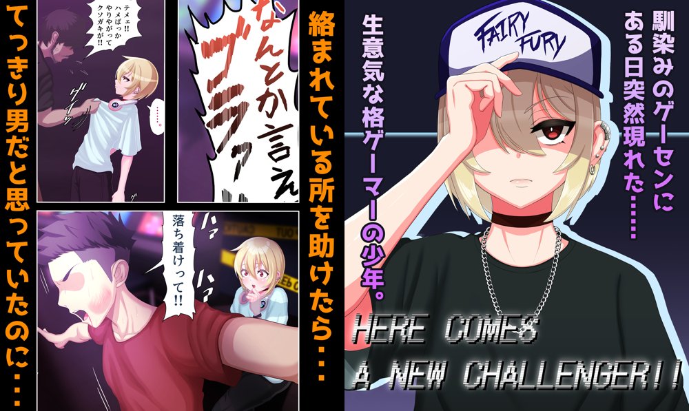 脱いだらデカすぎボーイッシュ〜孕みたがりの格ゲーマー〜【ラフラブ】