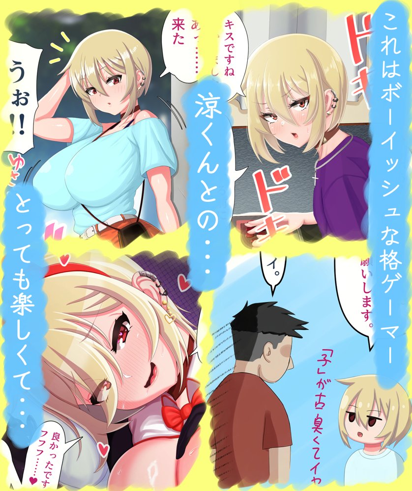 脱いだらデカすぎボーイッシュ〜孕みたがりの格ゲーマー〜【ラフラブ】