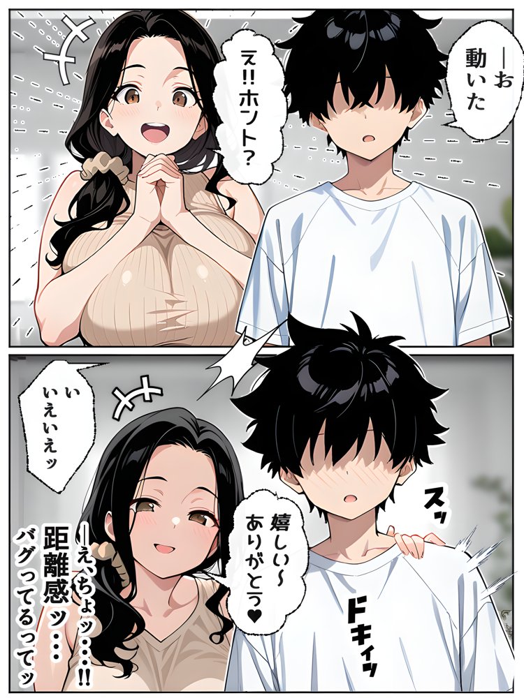 【沼らせ妻】距離感バグった人妻に沼らされる男の話【Sakaki IndustryAI（2D）】
