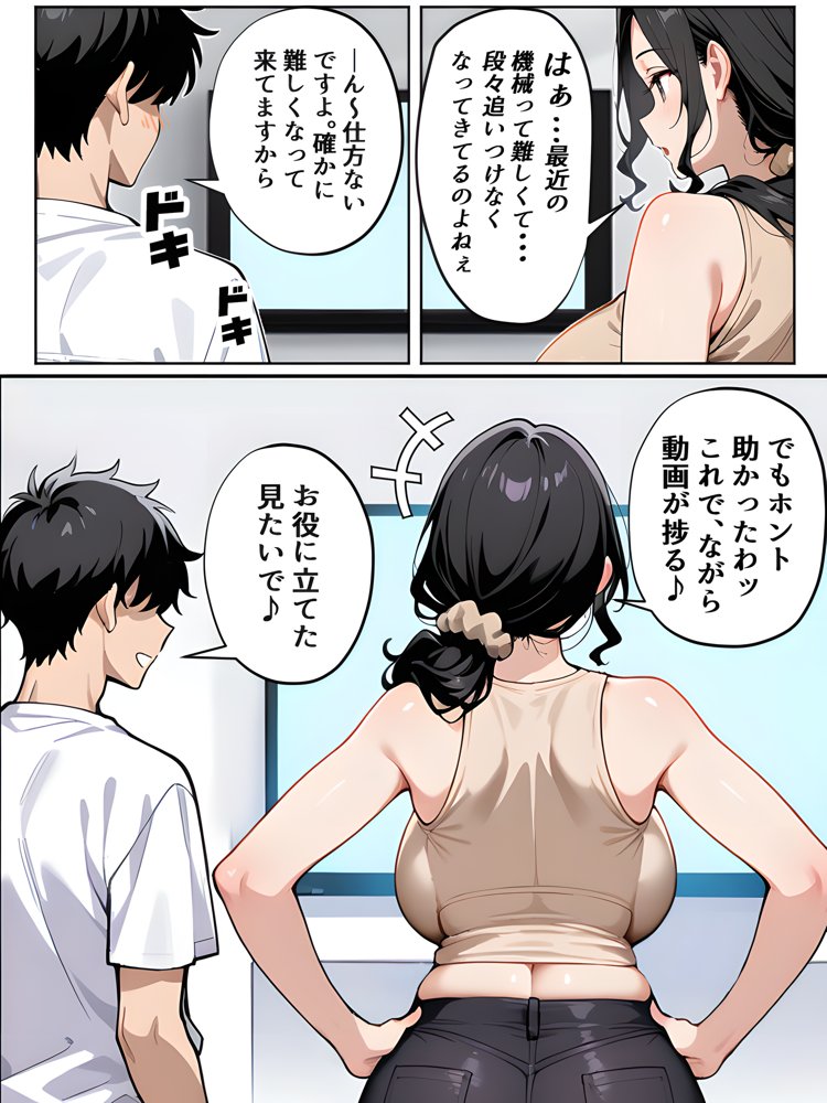 【沼らせ妻】距離感バグった人妻に沼らされる男の話【Sakaki IndustryAI（2D）】