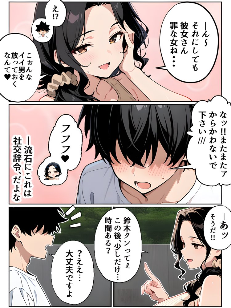 【沼らせ妻】距離感バグった人妻に沼らされる男の話【Sakaki IndustryAI（2D）】