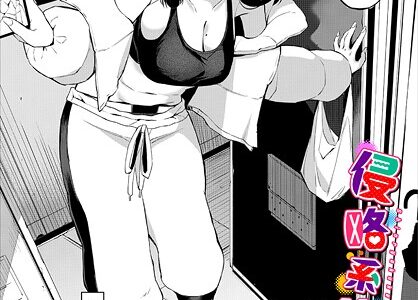 侵略系彼女【オジョウ コミックバベル編集部】