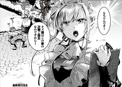 ブライド・メイド 第四話【可座ミドリ コミックバベル編集部】