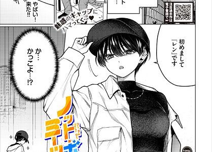 ノット・ボーイ・ミーツ・ガール【ハマチ コミックバベル編集部】