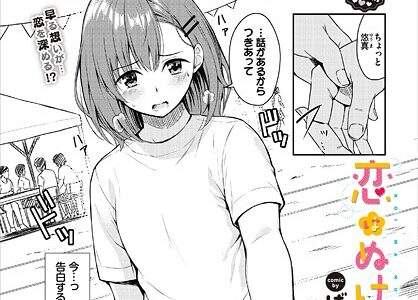 恋はぬけがけ【ばしょたろう コミックバベル編集部】