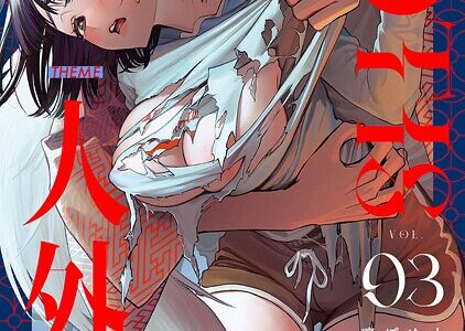 COMICロティス Vol.3【アンソロジー 穴乱 ロティス編集部】
