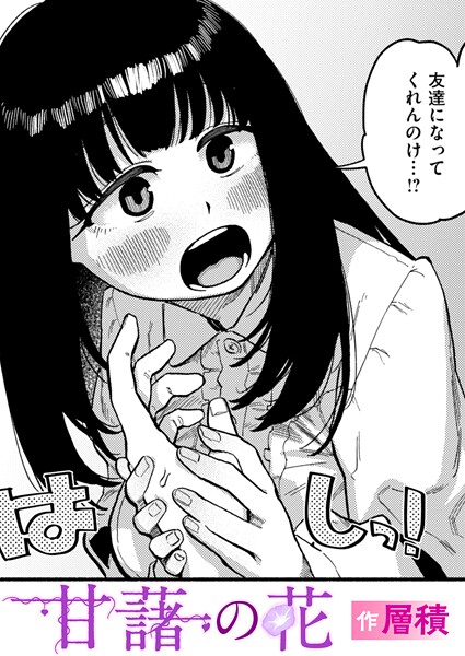 甘藷の花【層積】
