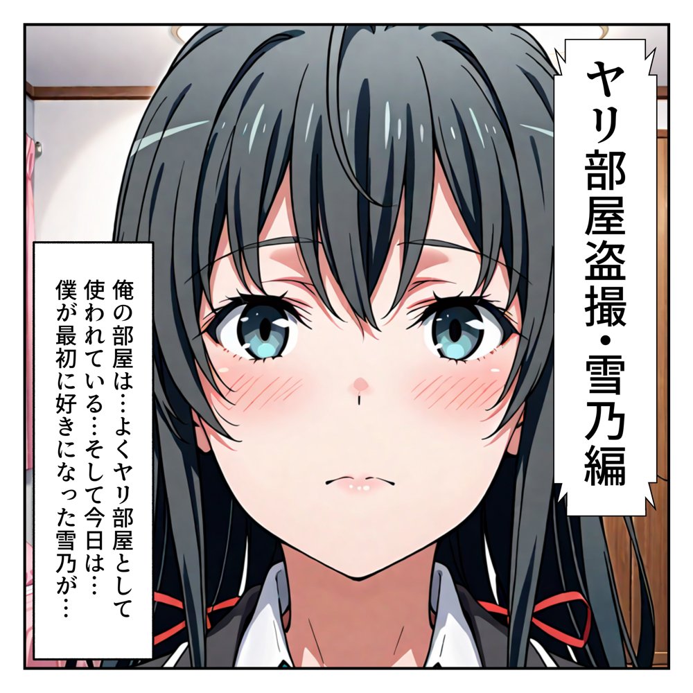 ヤリ部屋盗撮【BSS】雪乃編＆いろは編［本編＋大量エロCG付き］【Pre-Factory】