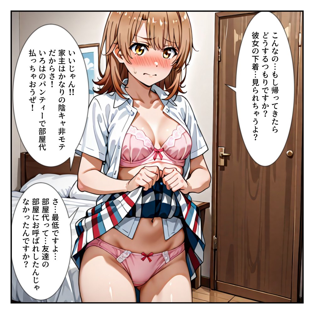 ヤリ部屋盗撮【BSS】雪乃編＆いろは編［本編＋大量エロCG付き］【Pre-Factory】