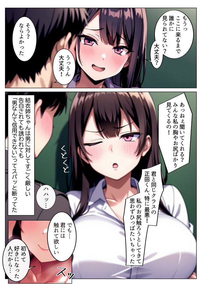 【寝取られ】彼女と付き合えた日が人生のピークだった件【コミック版】【ストラボ】