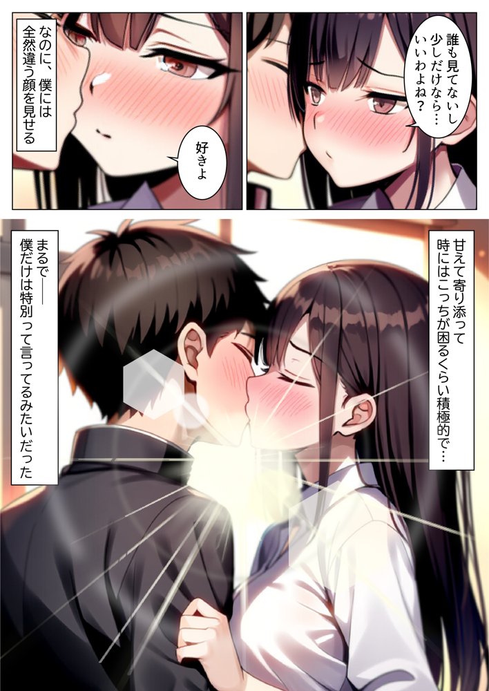 【寝取られ】彼女と付き合えた日が人生のピークだった件【コミック版】【ストラボ】