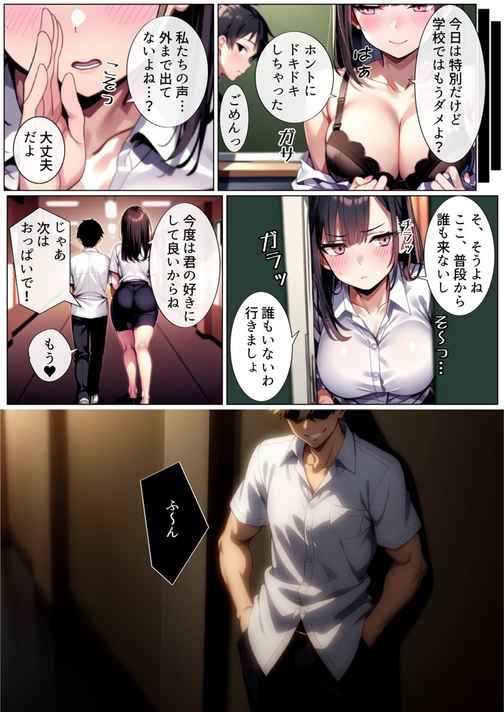 【寝取られ】彼女と付き合えた日が人生のピークだった件【コミック版】【ストラボ】