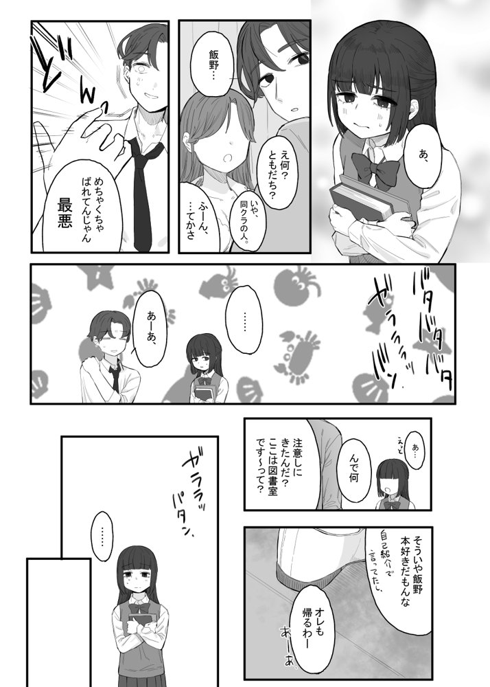 放課後の図書室、都合のいいからだと。【およぎ】
