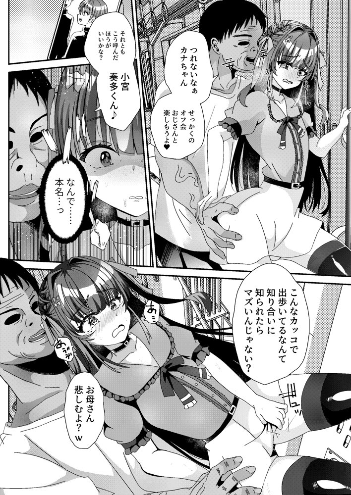 承認欲求マシマシインフルエンサー男の娘が痴●おじさんのチンポケースにされちゃう本【サイハテ】