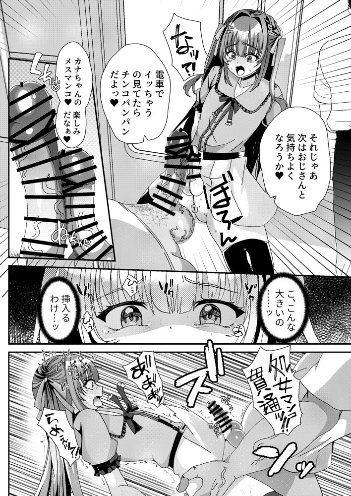 承認欲求マシマシインフルエンサー男の娘が痴●おじさんのチンポケースにされちゃう本【サイハテ】