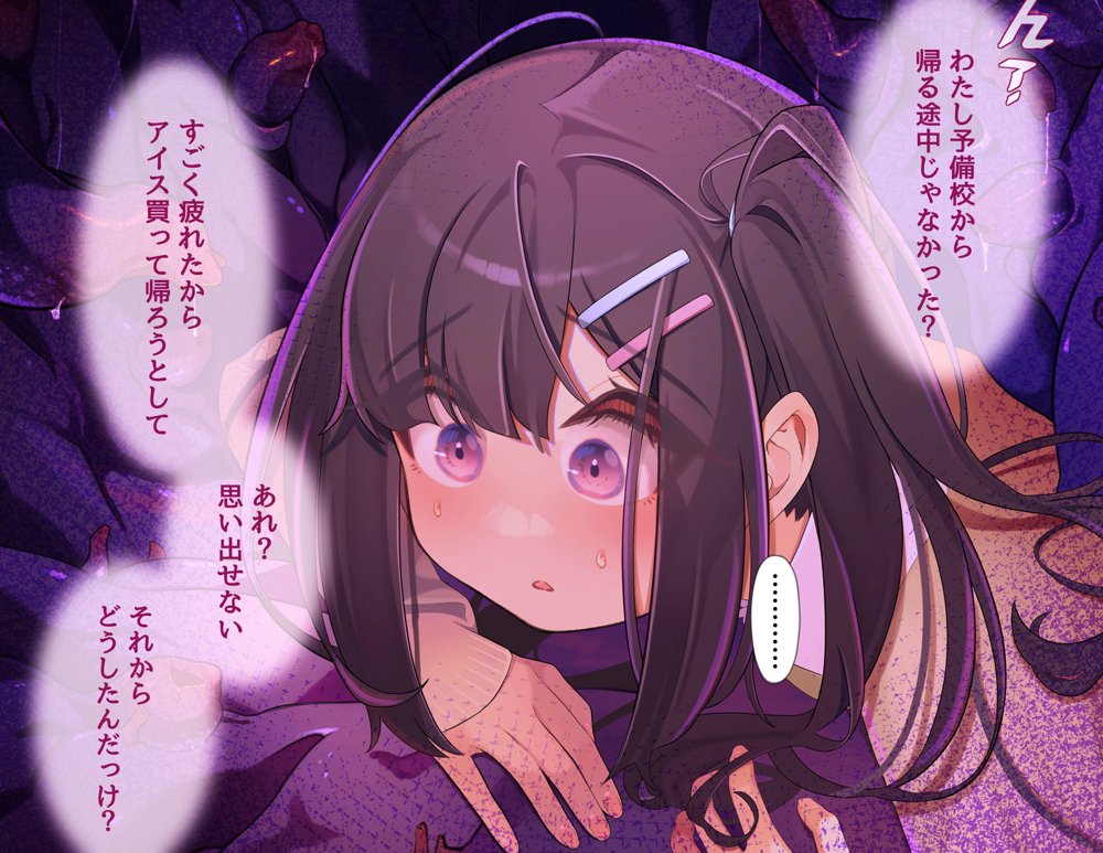 転生少女、苗床改造！触手マニュアル【芝生ケーキ】