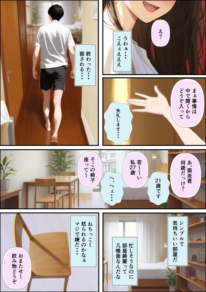 チン体契約 欲求不満限界アラサー大家にチンポを請求される【潮吹きんぐ】