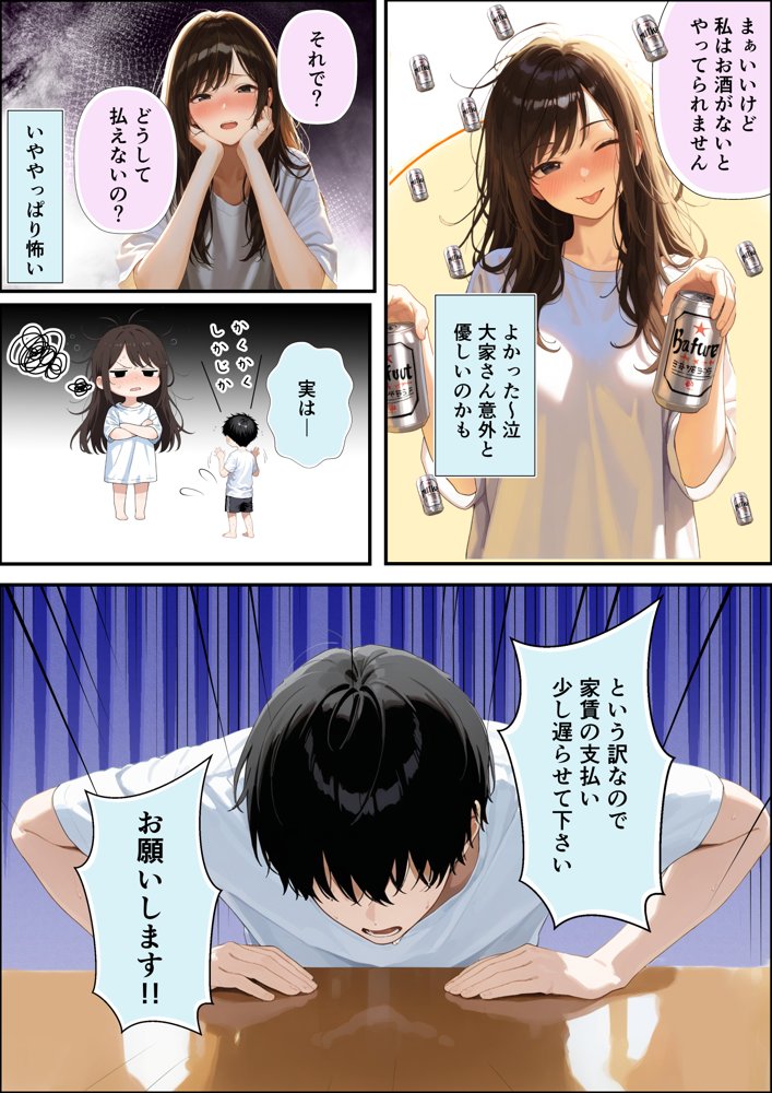 チン体契約 欲求不満限界アラサー大家にチンポを請求される【潮吹きんぐ】