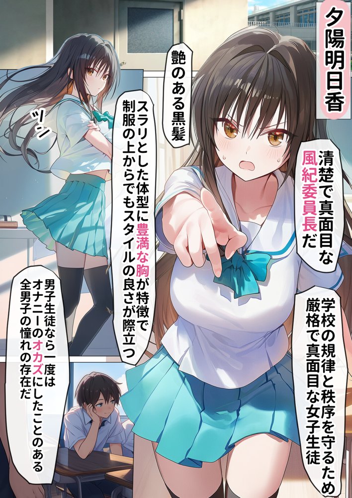 催淫ノート 男子達がオカズにしている風紀委員長を寝取ってみた【零の旅人】