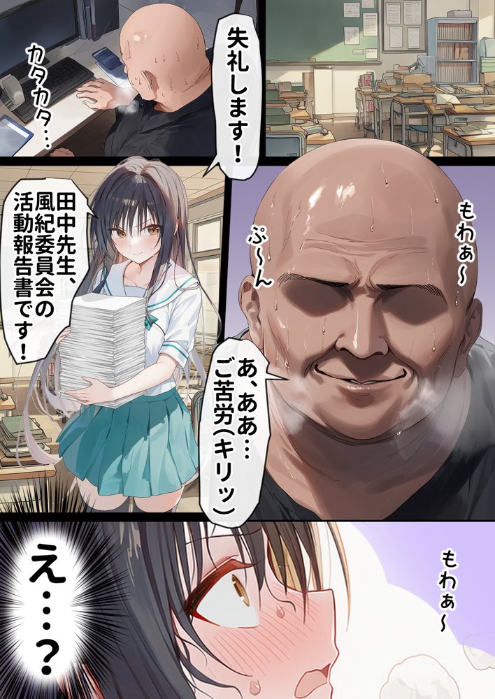 催淫ノート 男子達がオカズにしている風紀委員長を寝取ってみた【零の旅人】