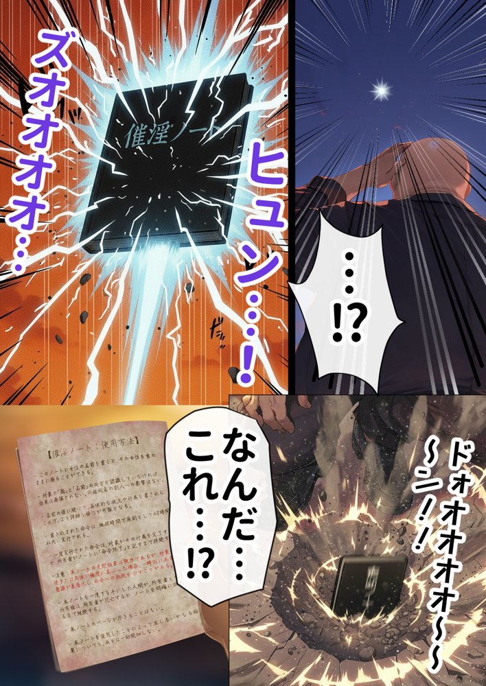 催淫ノート 男子達がオカズにしている風紀委員長を寝取ってみた【零の旅人】