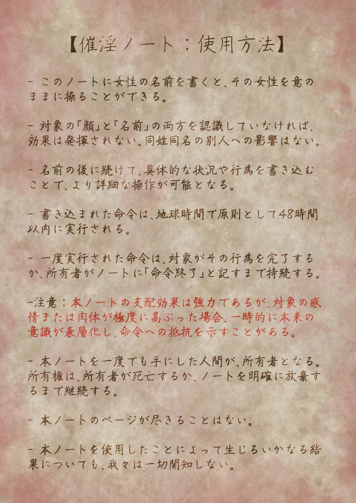 催淫ノート 男子達がオカズにしている風紀委員長を寝取ってみた【零の旅人】