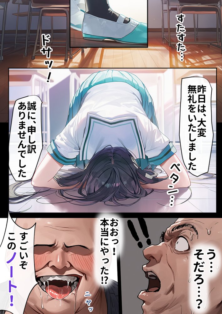 催淫ノート 男子達がオカズにしている風紀委員長を寝取ってみた【零の旅人】