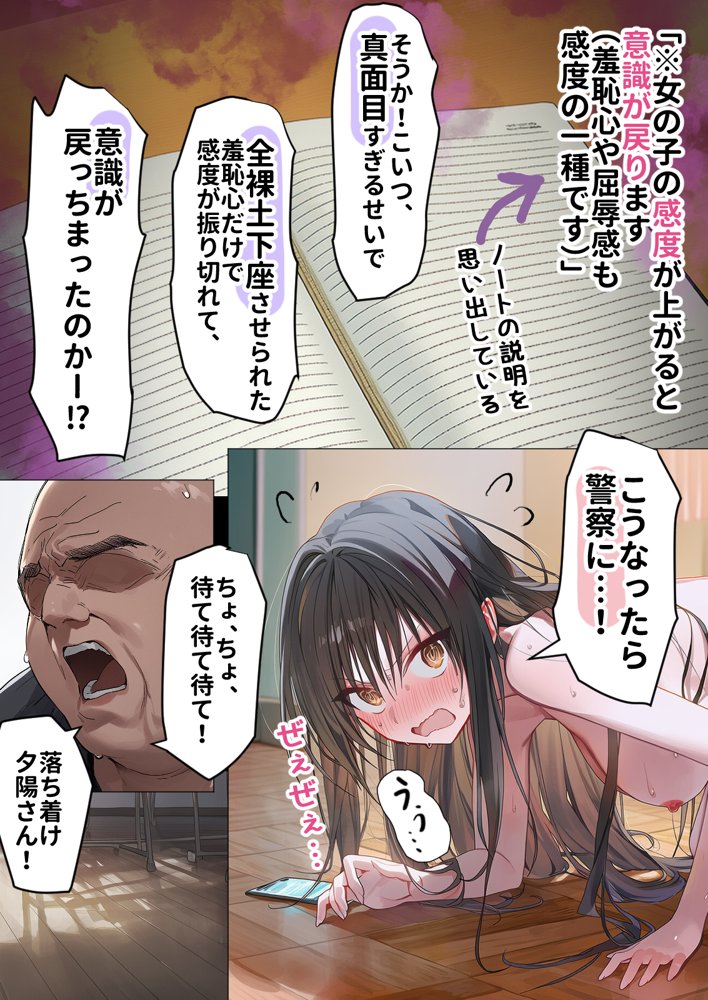 催淫ノート 男子達がオカズにしている風紀委員長を寝取ってみた【零の旅人】