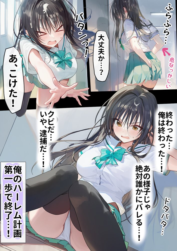 催淫ノート 男子達がオカズにしている風紀委員長を寝取ってみた【零の旅人】