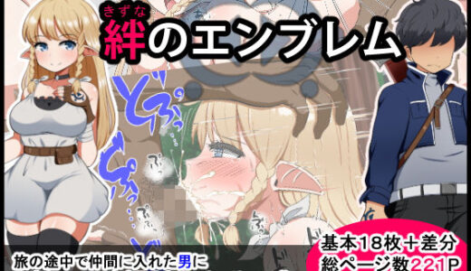 絆のエンブレム【Pハーブ】