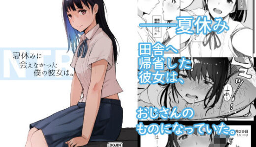 夏休みに会えなかった僕の彼女は。【あらくれ】