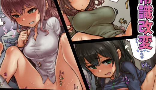 常識改変催●シチュエーション【安堂SAIGA】