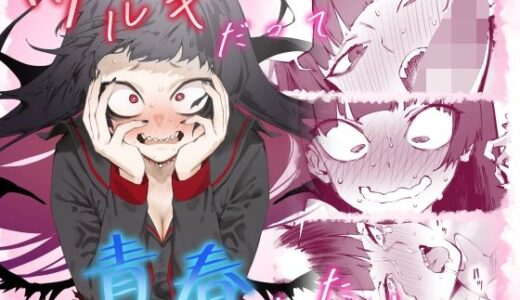 ツルギだって青春したい【目つき悪い教団】