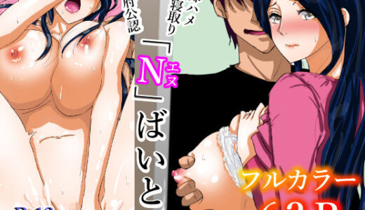 nばいと【赤のハナ】