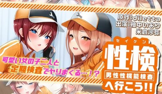性検へ行こう！！ The Motion Anime【survive more】