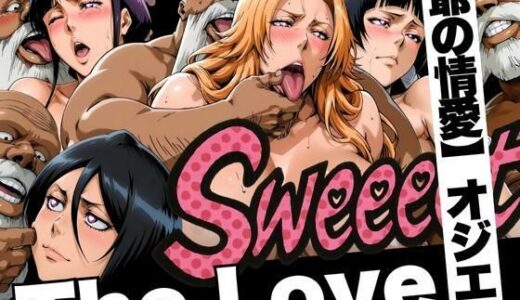 The Love【爺の情愛】オジエロ  尸魂界編【山手マン】