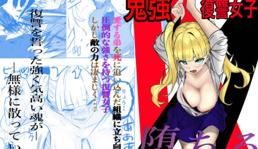 鬼強復讐女子が敗北し調教され堕ちる話【キュアマイマイ】