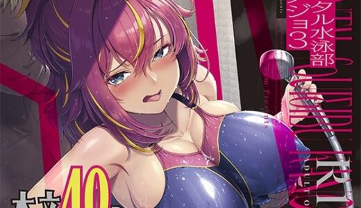 レンタル水泳部カノジョ3【8cm】