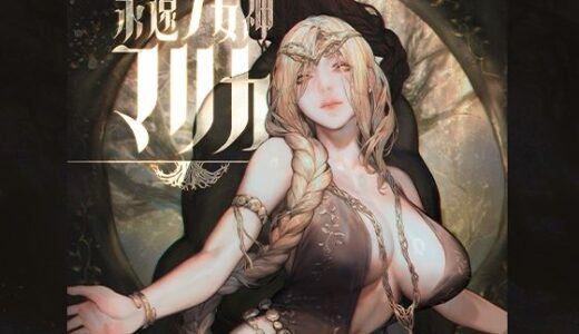 永遠ノ女神マリカ【COMEX】